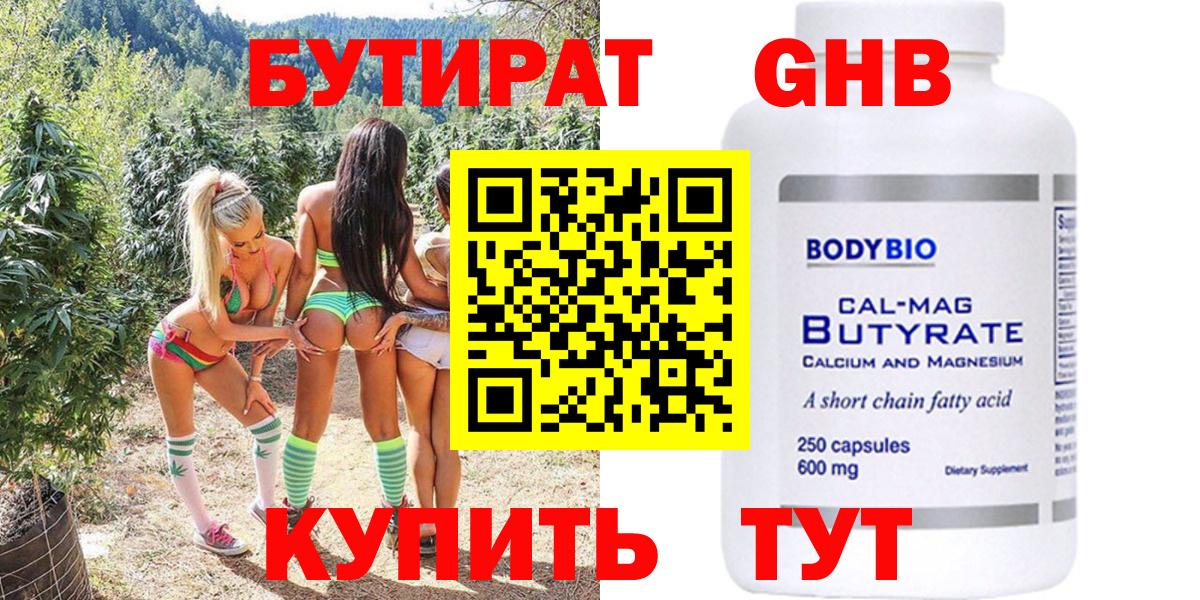 БУТИРАТ 1.4BDO Кушва