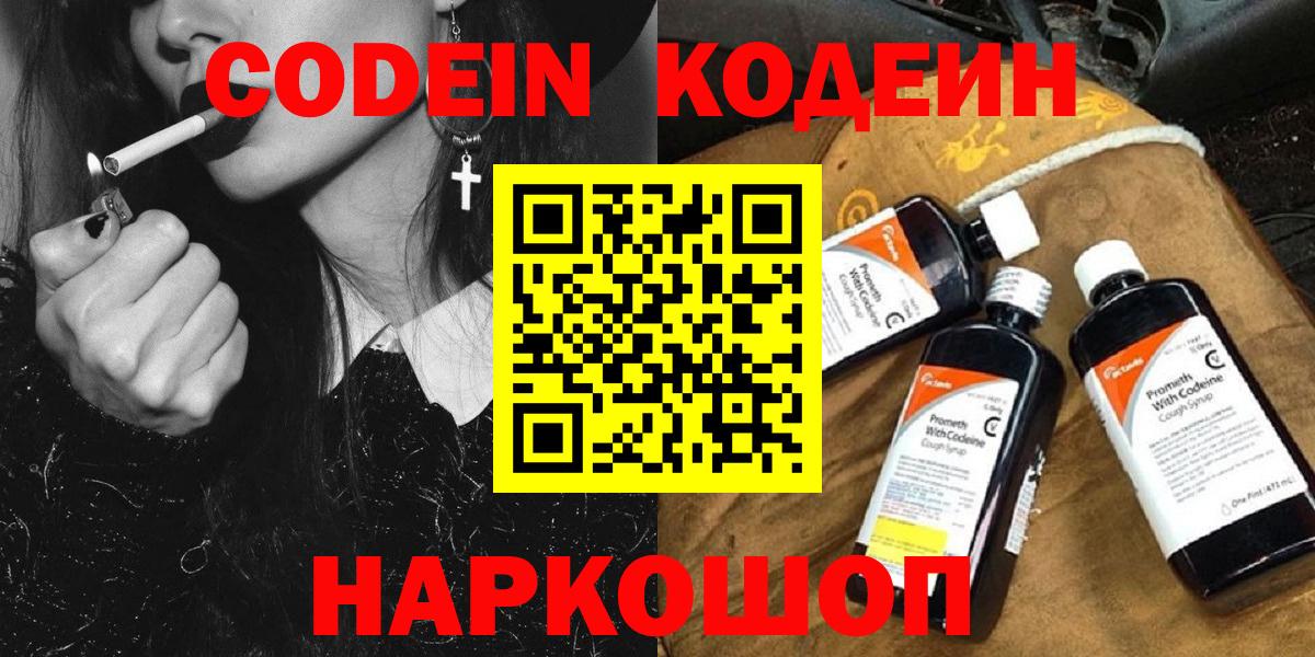 Кодеин напиток Lean (лин)  Вход с VPN  Кушва 