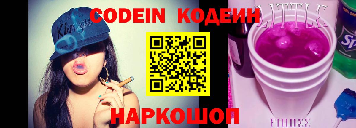 Кодеин напиток Lean (лин) Кушва