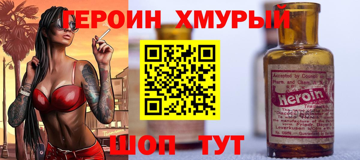 Героин хмурый Кушва