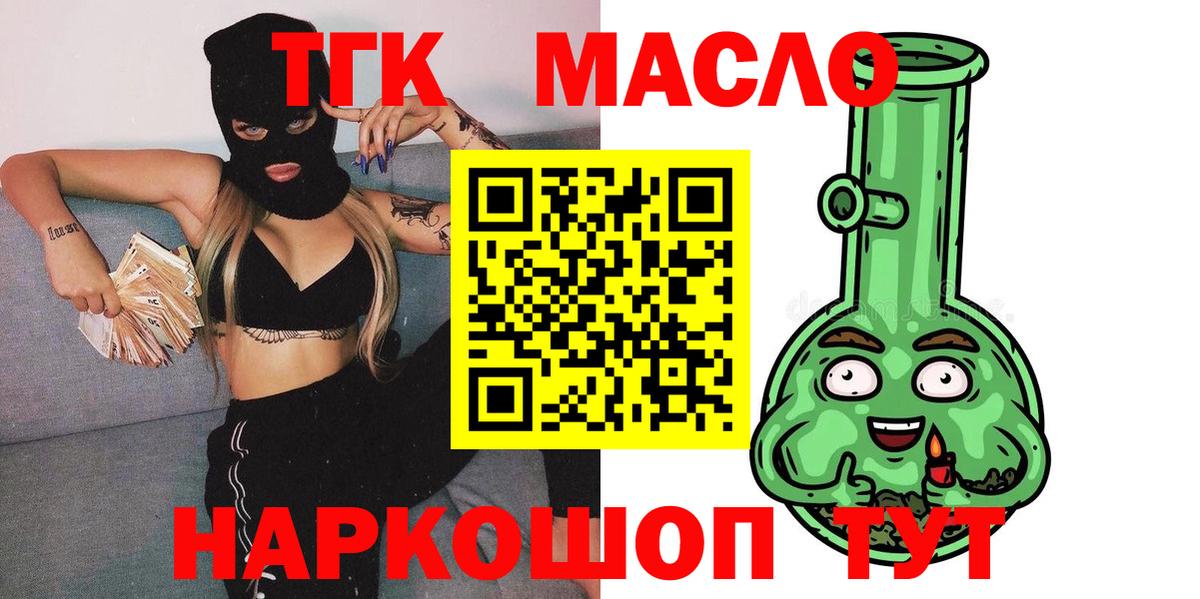 ТГК гашишное масло Кушва