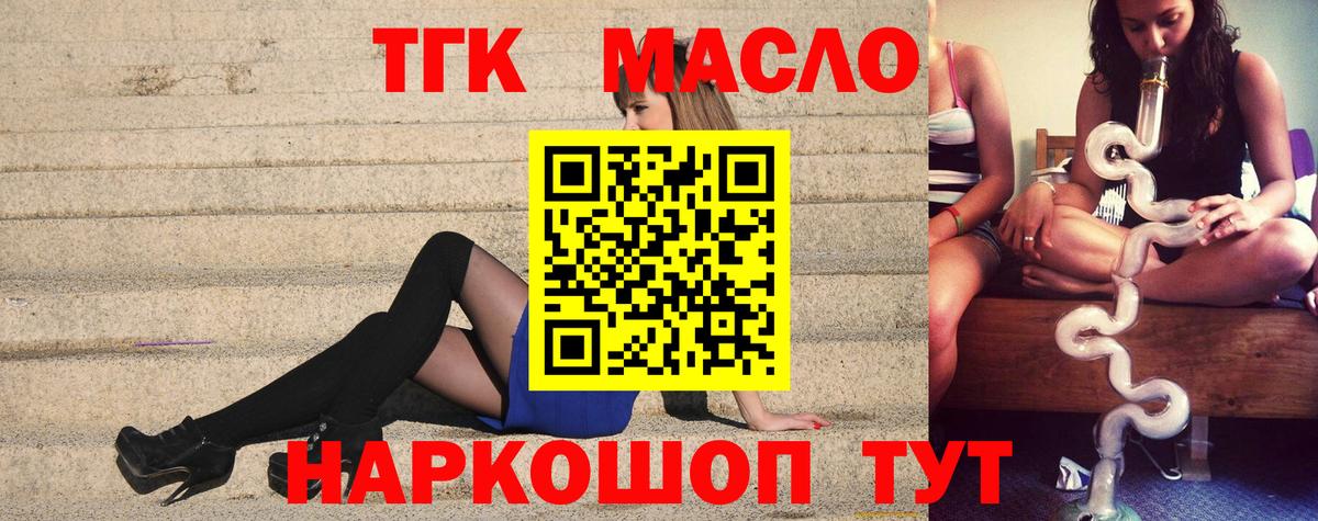 ТГК концентрат  Вход с VPN  дарнет шоп  Дистиллят ТГК гашишное масло  Кушва 